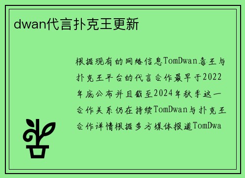 dwan代言扑克王更新